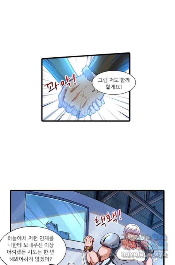 시어스톤:수련4만년 237화 17