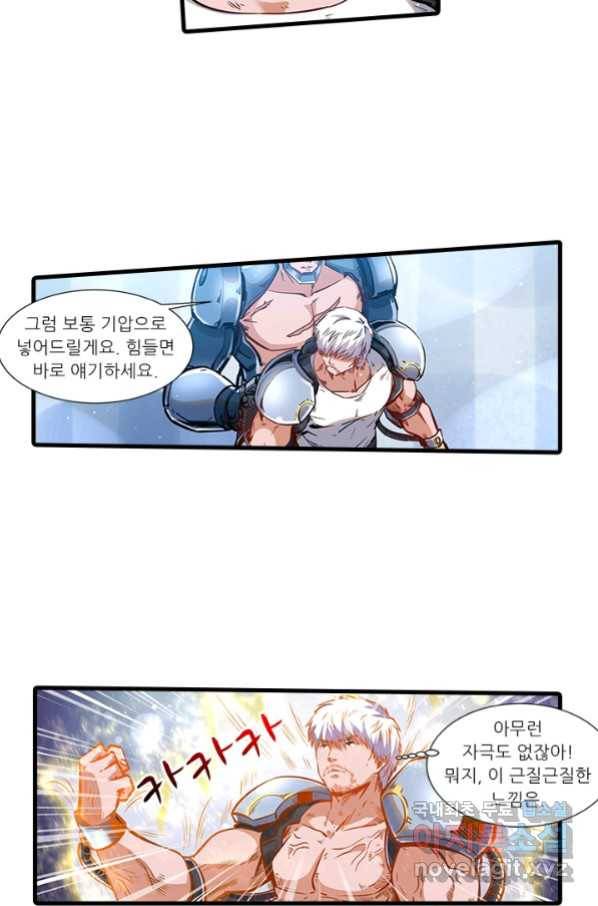 시어스톤:수련4만년 237화 22