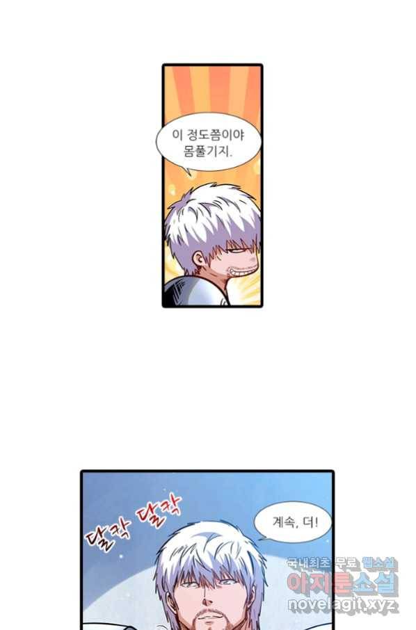 시어스톤:수련4만년 237화 26