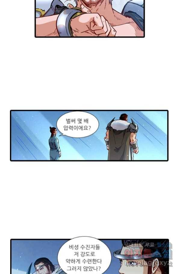 시어스톤:수련4만년 237화 27
