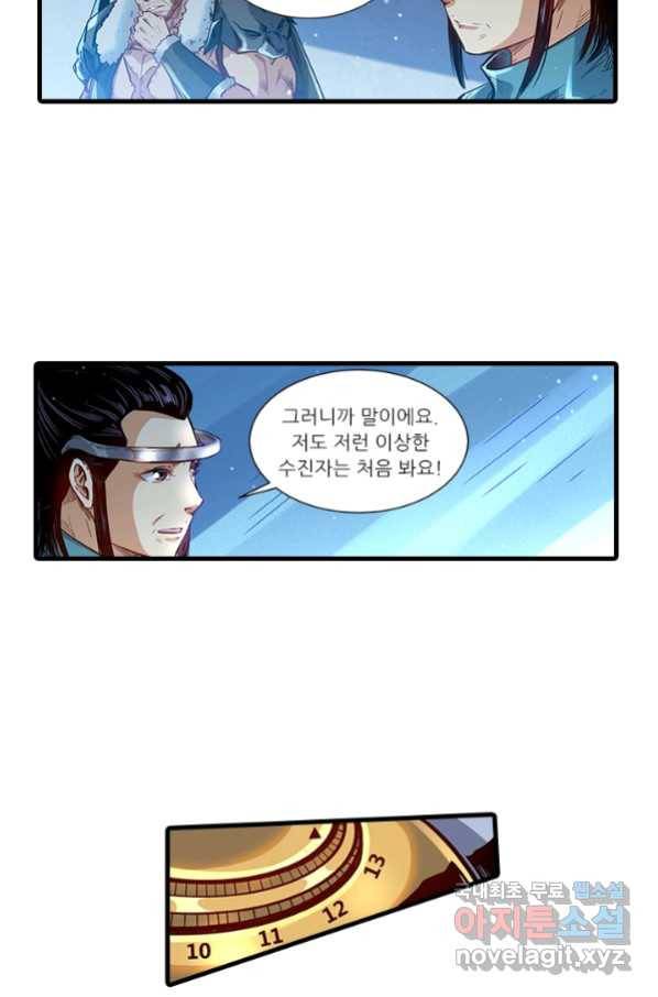 시어스톤:수련4만년 237화 28