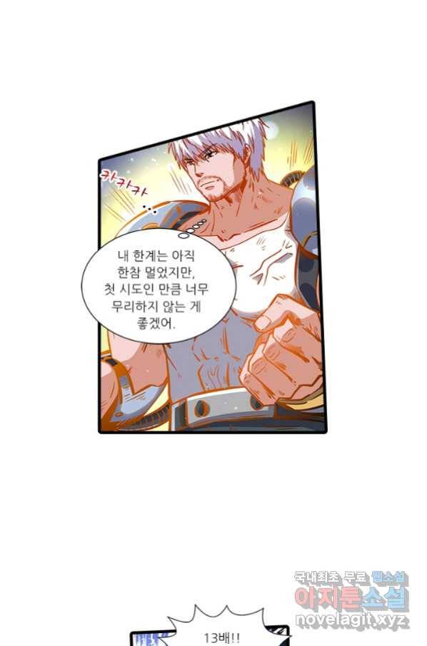 시어스톤:수련4만년 237화 29