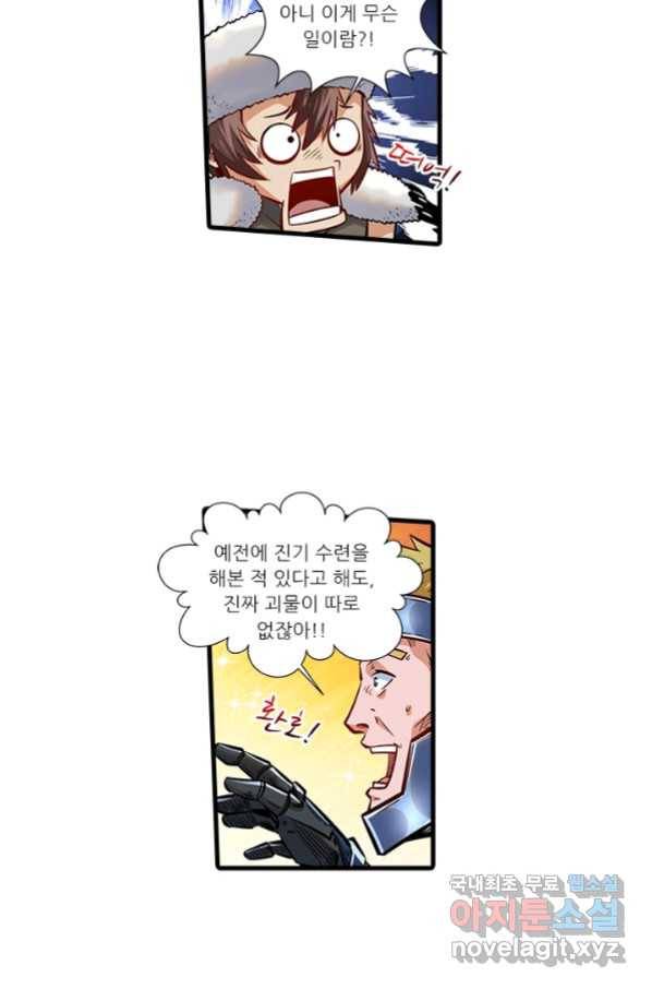 시어스톤:수련4만년 237화 30