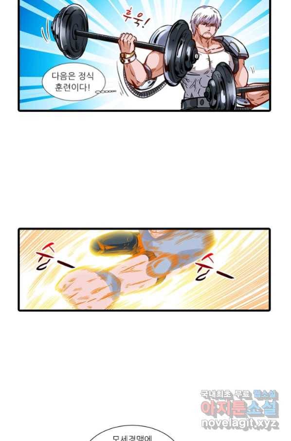 시어스톤:수련4만년 237화 33
