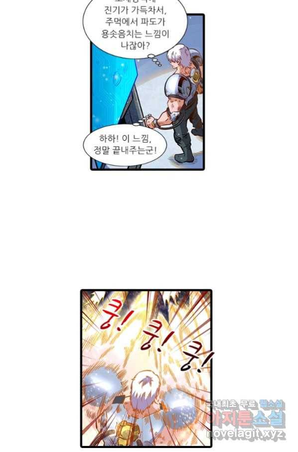 시어스톤:수련4만년 237화 34