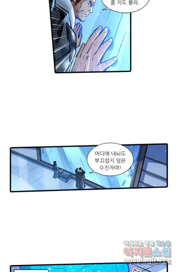 시어스톤:수련4만년 237화 36