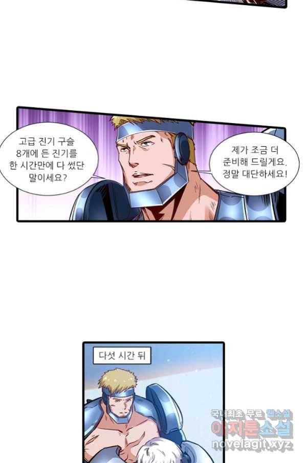 시어스톤:수련4만년 237화 39