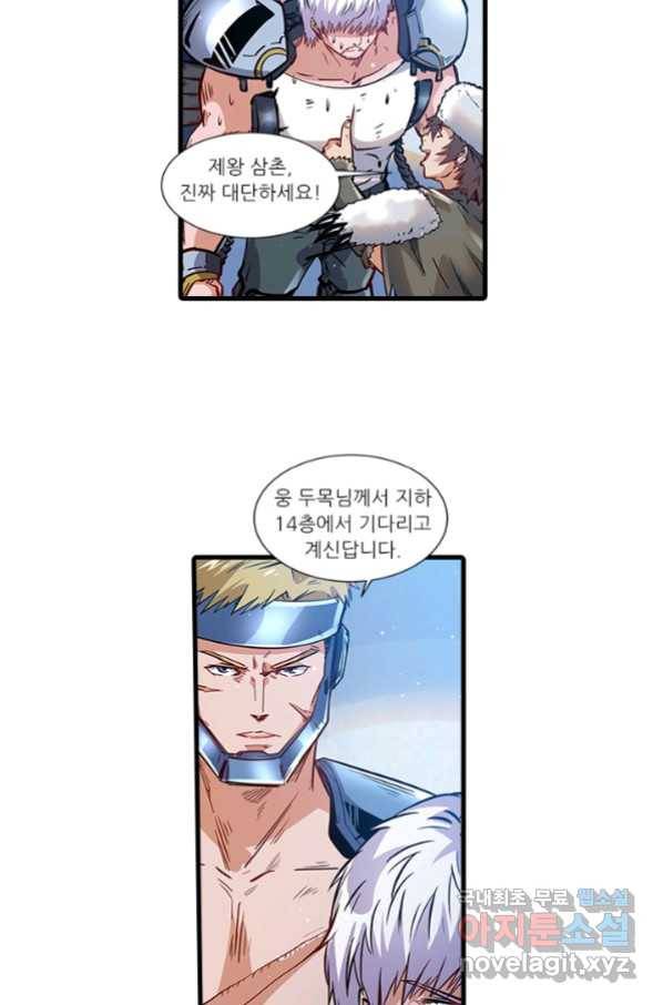 시어스톤:수련4만년 237화 40