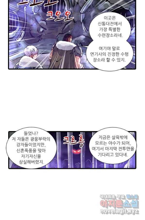 시어스톤:수련4만년 237화 43
