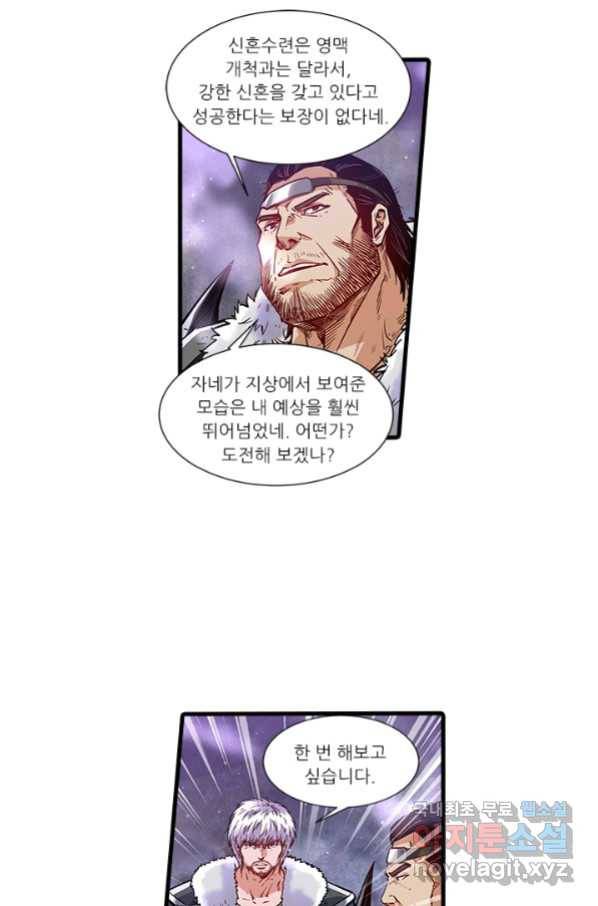 시어스톤:수련4만년 237화 44