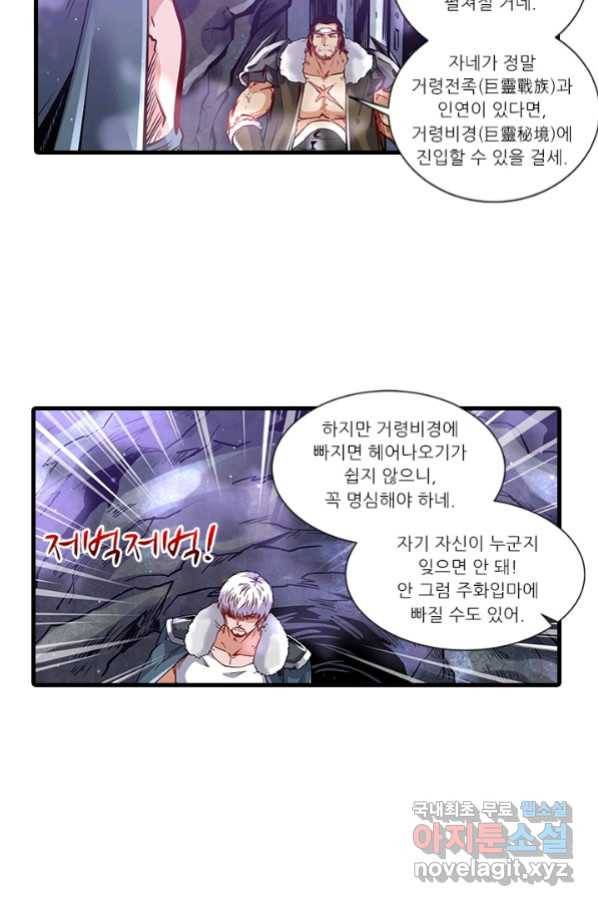 시어스톤:수련4만년 237화 46