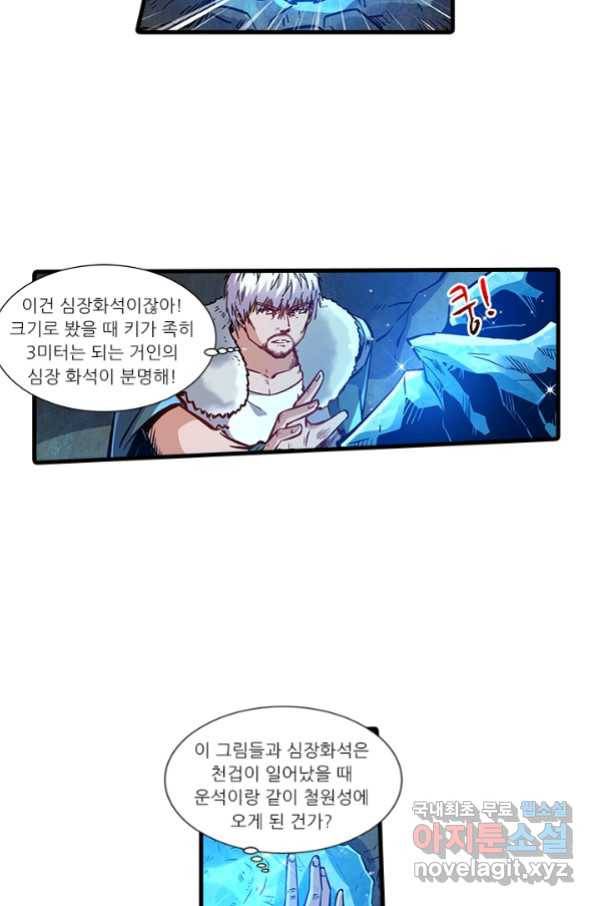 시어스톤:수련4만년 237화 52