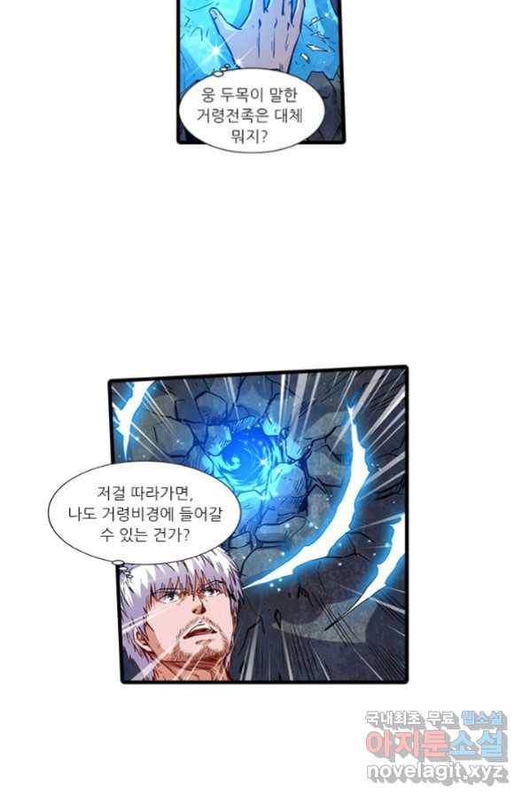 시어스톤:수련4만년 237화 53