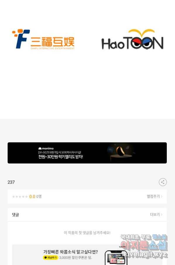 시어스톤:수련4만년 237화 54