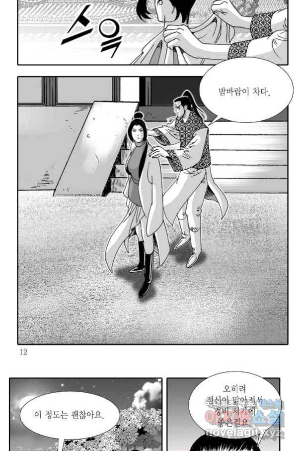 용아병 61화 5