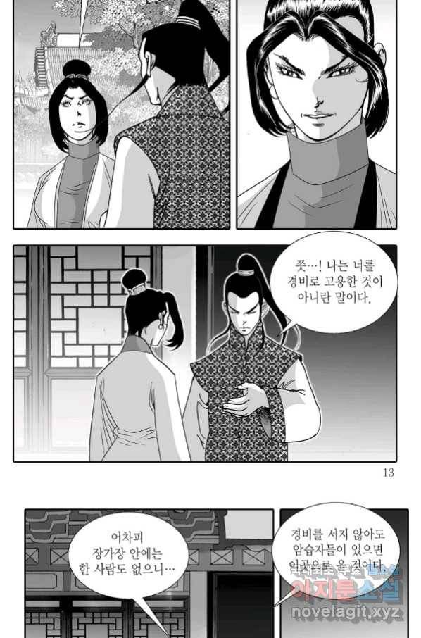 용아병 61화 6