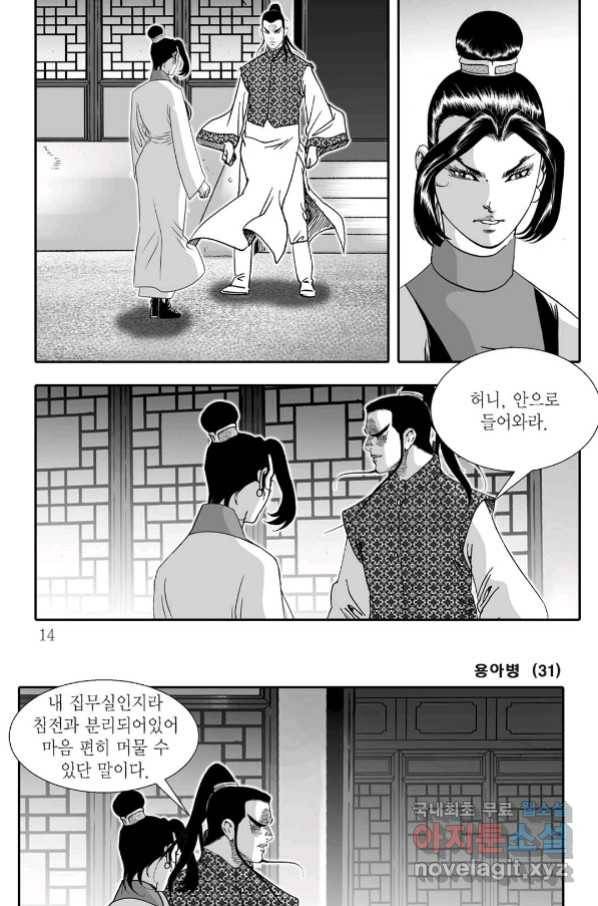 용아병 61화 7