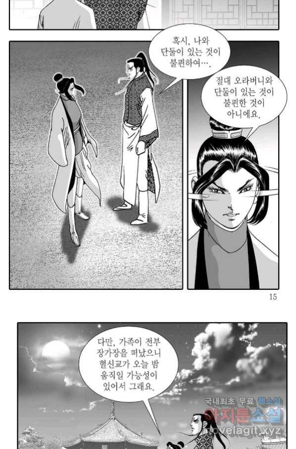 용아병 61화 8