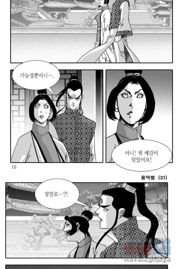 용아병 61화 9