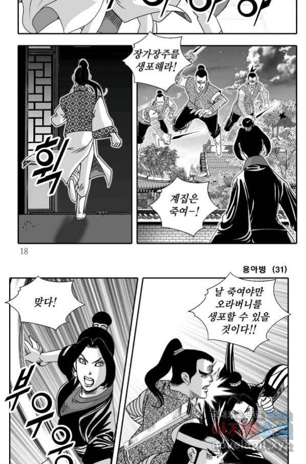 용아병 61화 11