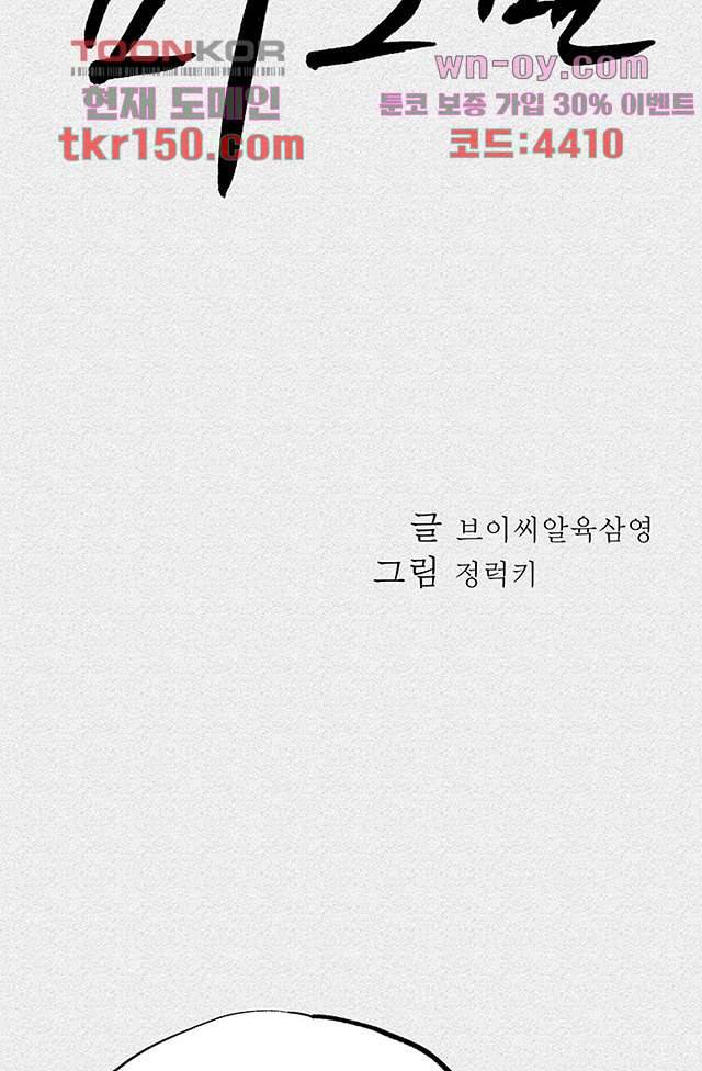 피그맨 54화 8