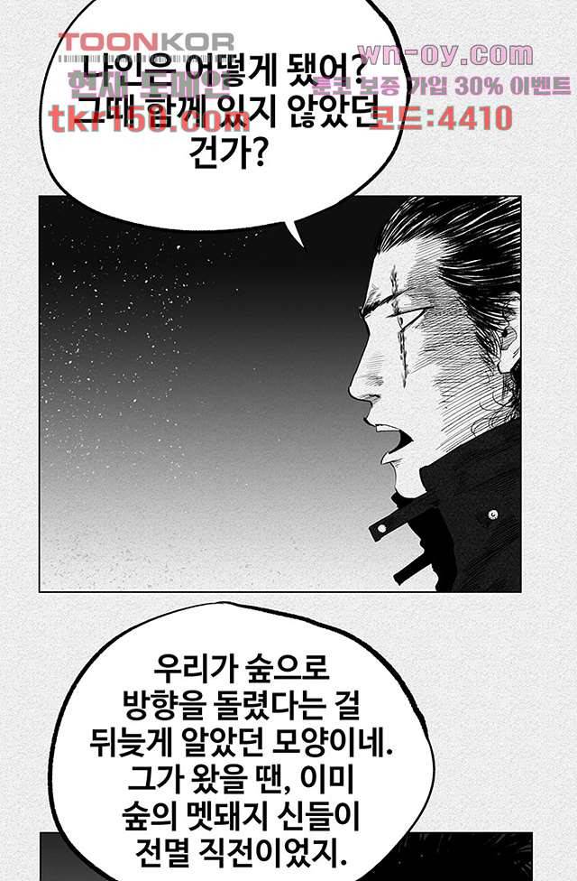 피그맨 54화 9