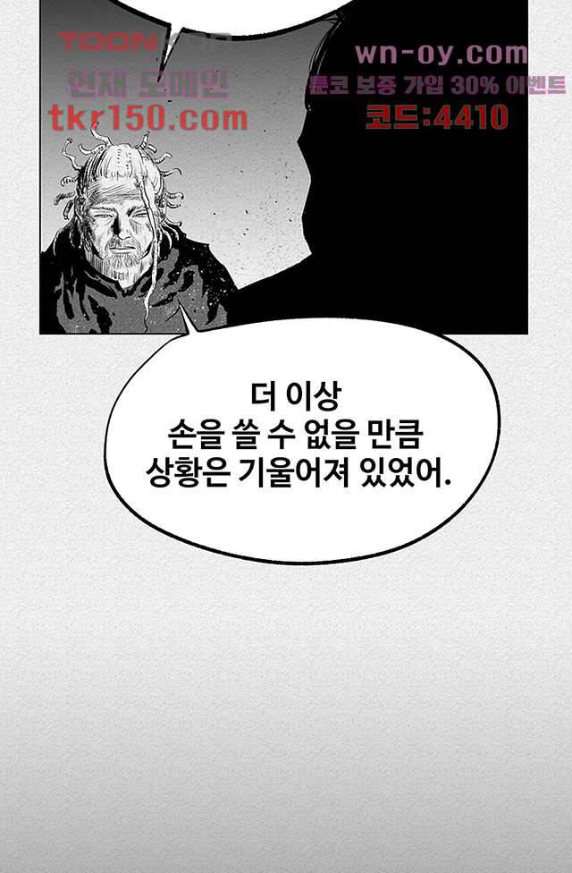 피그맨 54화 10