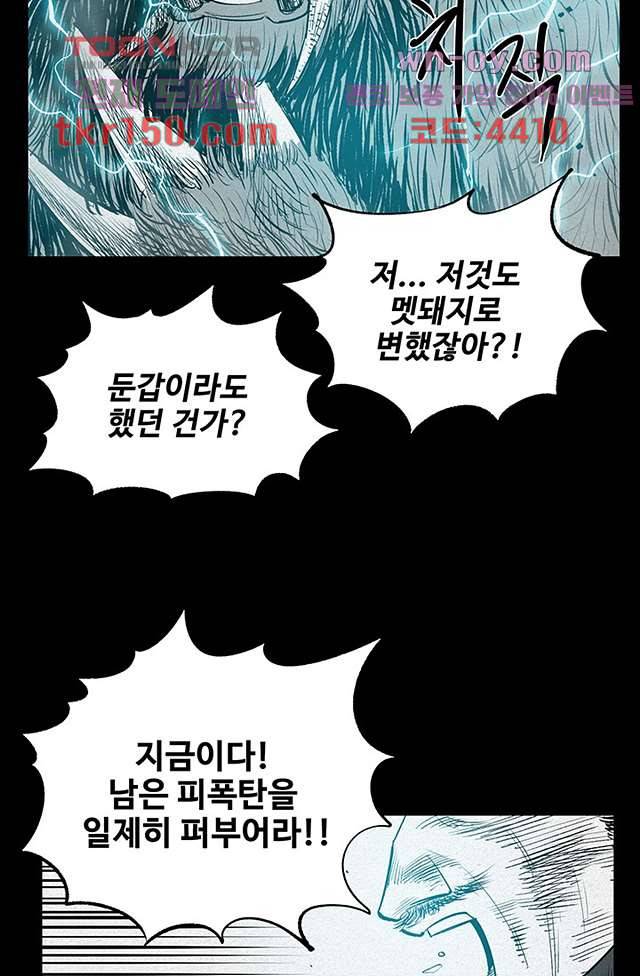 피그맨 54화 24