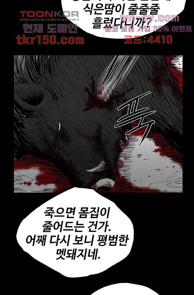 피그맨 54화 33