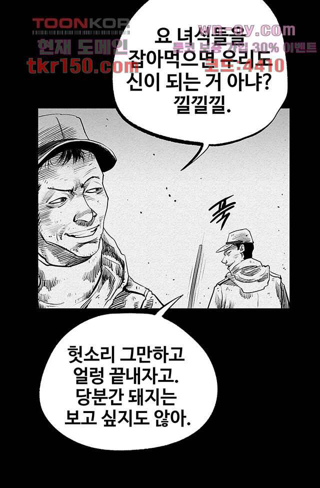 피그맨 54화 34