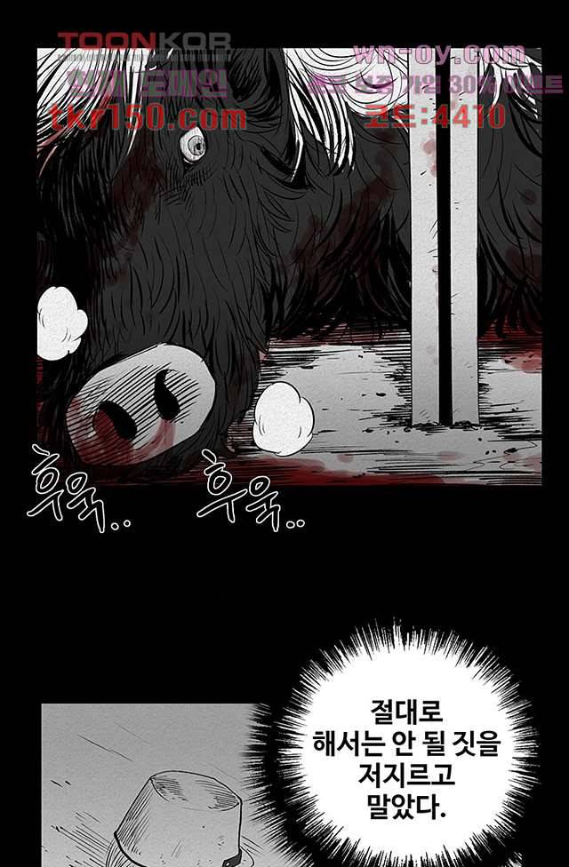 피그맨 54화 39