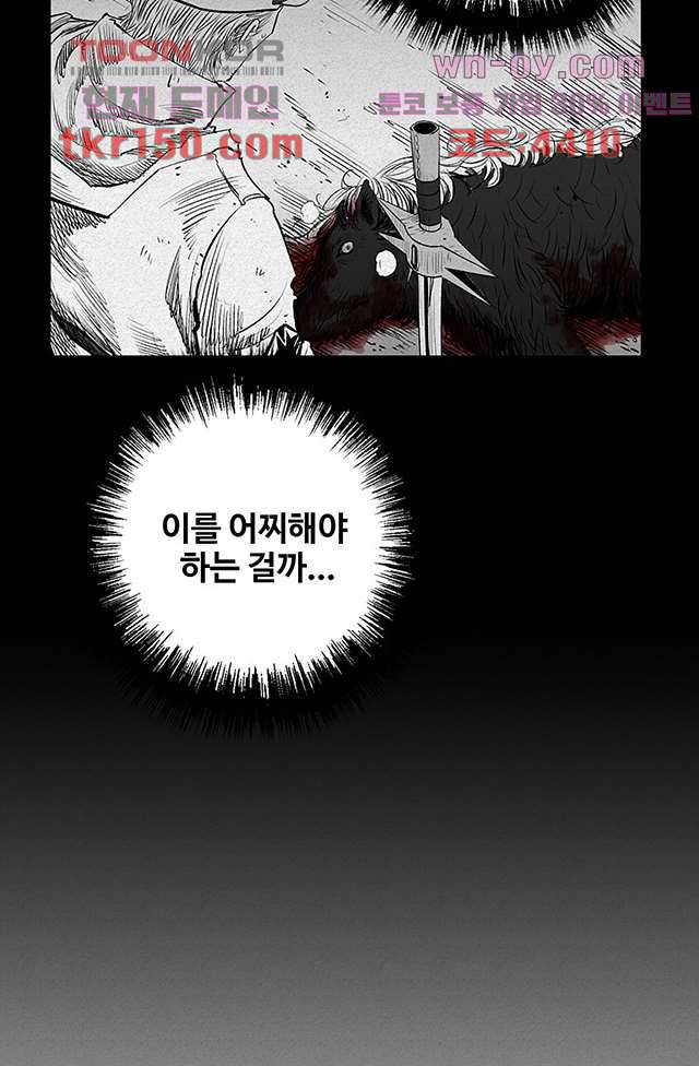피그맨 54화 40