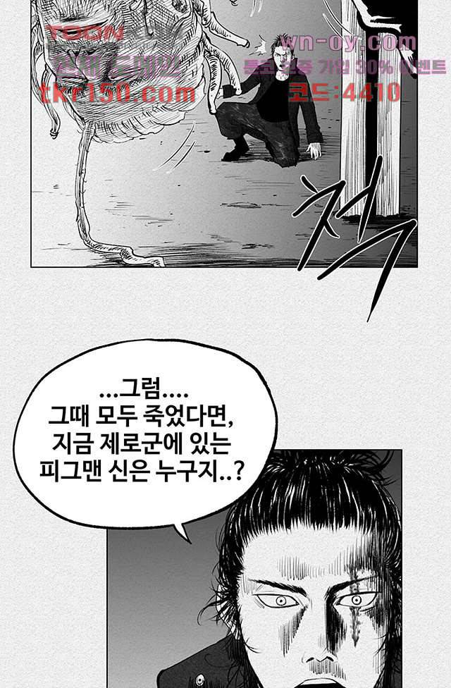 피그맨 54화 43