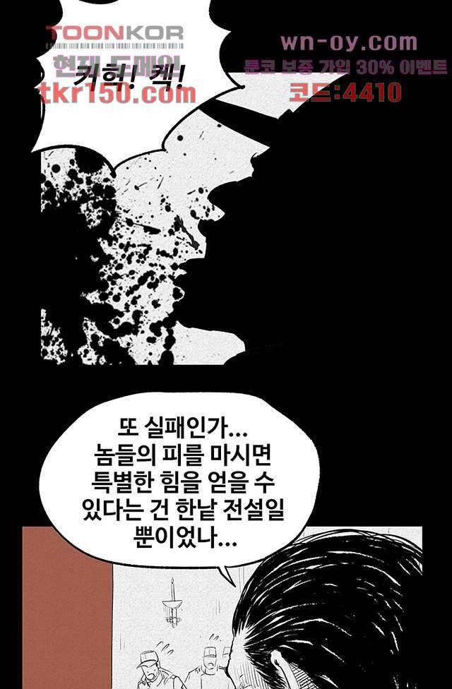 피그맨 54화 46
