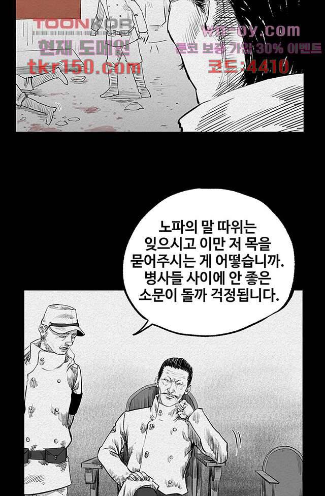 피그맨 54화 47
