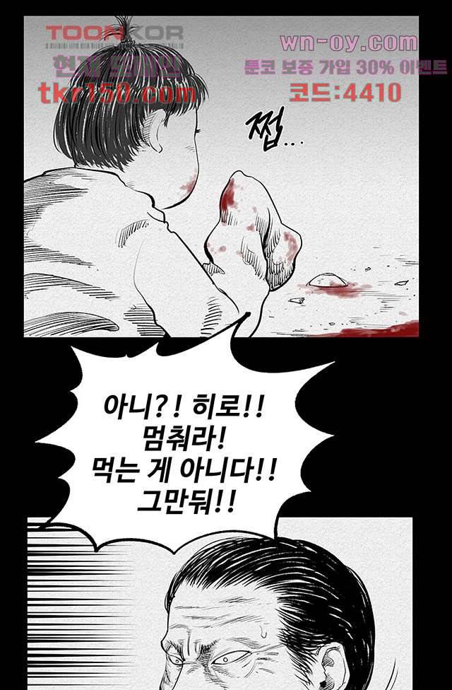피그맨 54화 50