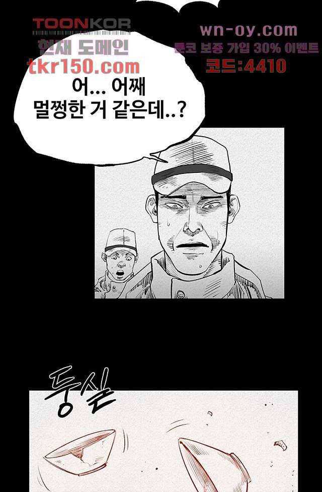 피그맨 54화 52