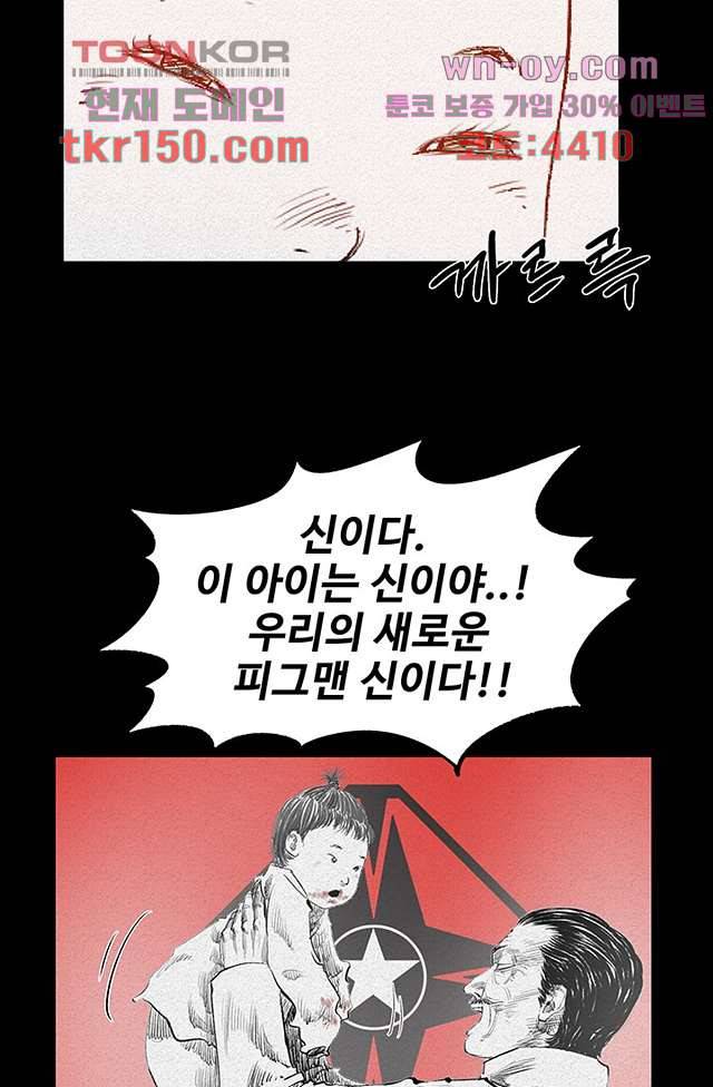 피그맨 54화 55