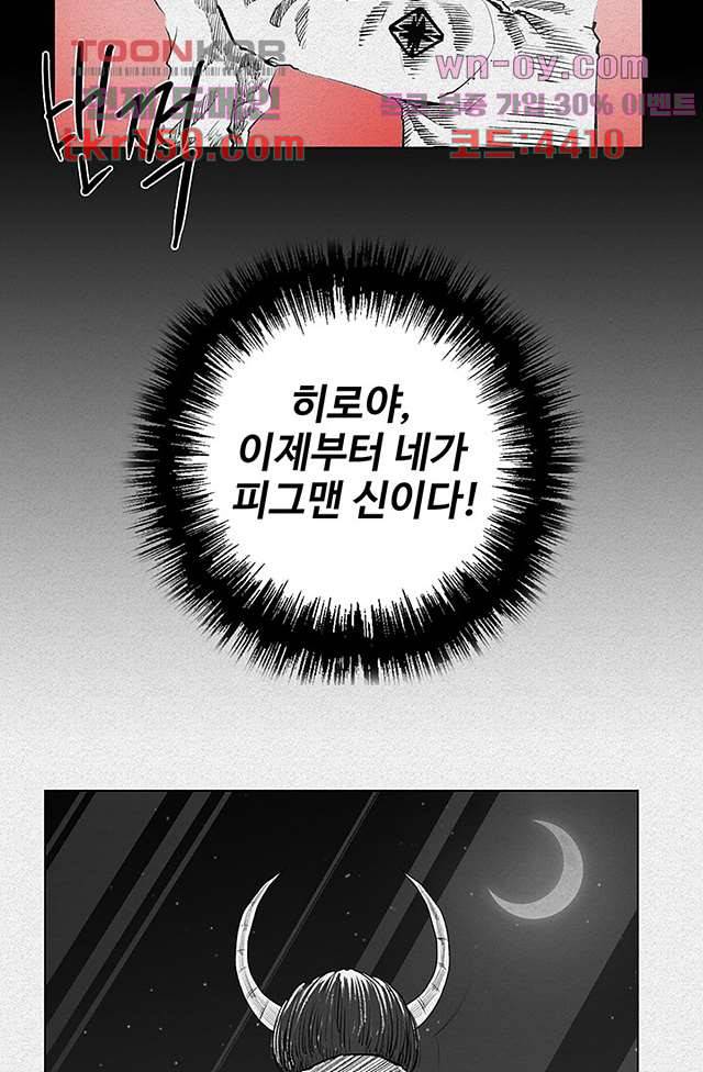 피그맨 54화 56