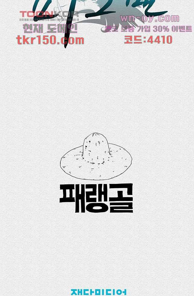 피그맨 54화 64