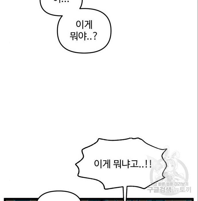 집이 없어 182화. 공민주와 박주완 (7) 6