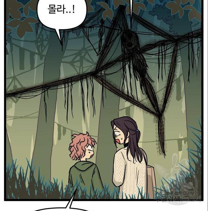 집이 없어 182화. 공민주와 박주완 (7) 7