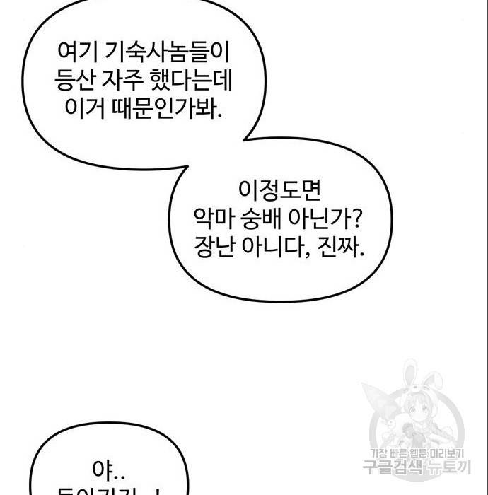 집이 없어 182화. 공민주와 박주완 (7) 8