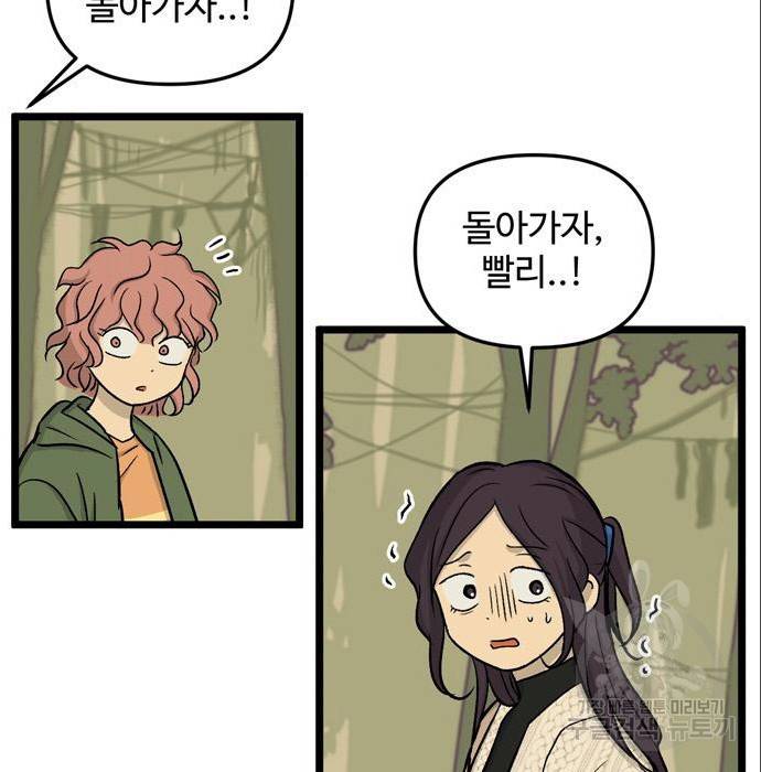집이 없어 182화. 공민주와 박주완 (7) 9