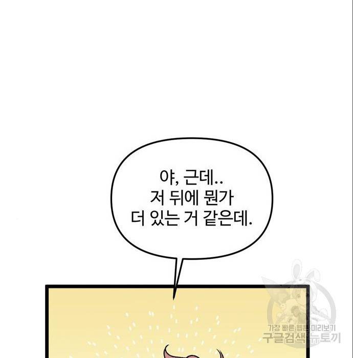 집이 없어 182화. 공민주와 박주완 (7) 12