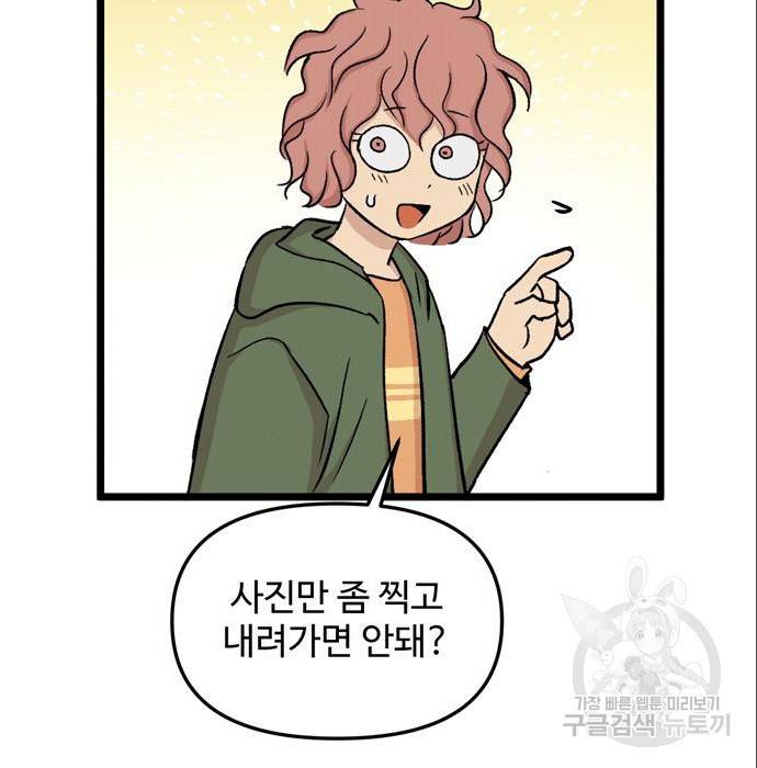 집이 없어 182화. 공민주와 박주완 (7) 13