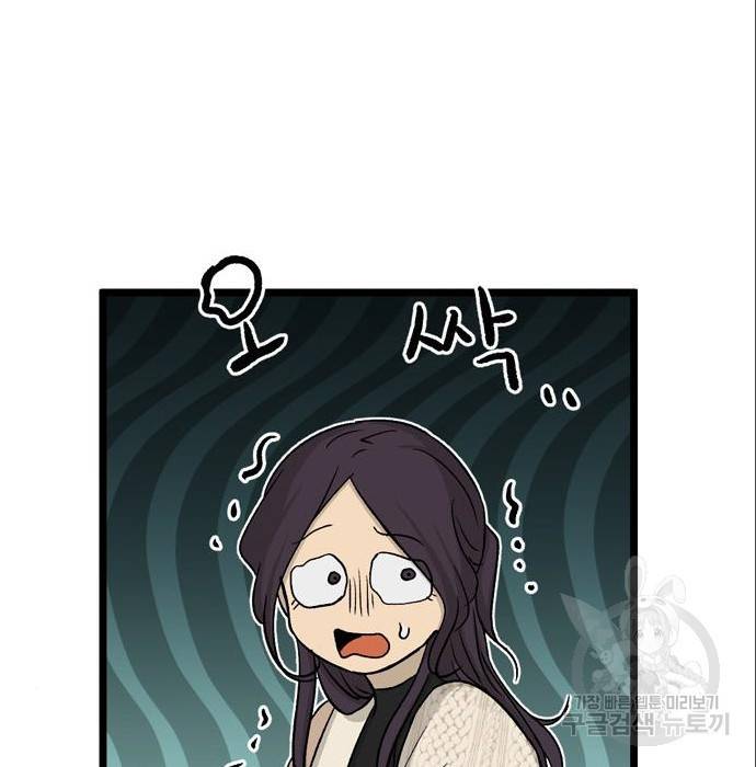 집이 없어 182화. 공민주와 박주완 (7) 14