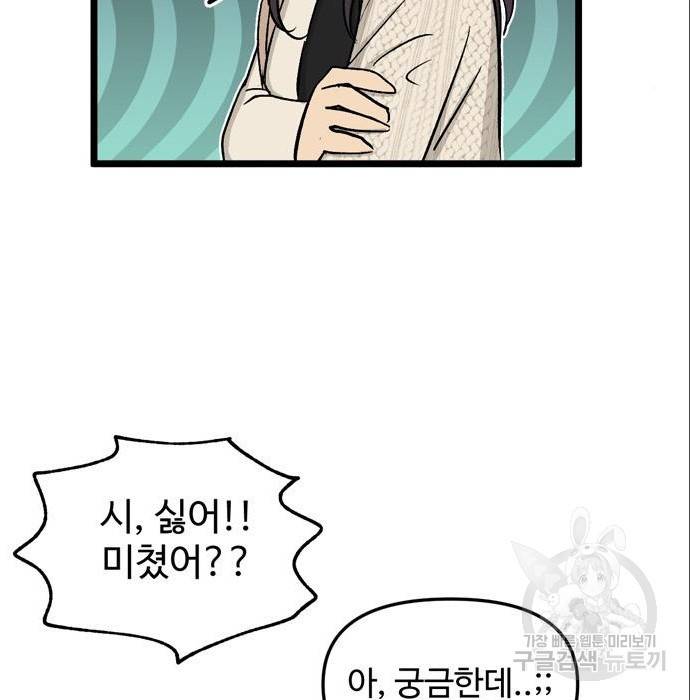 집이 없어 182화. 공민주와 박주완 (7) 15