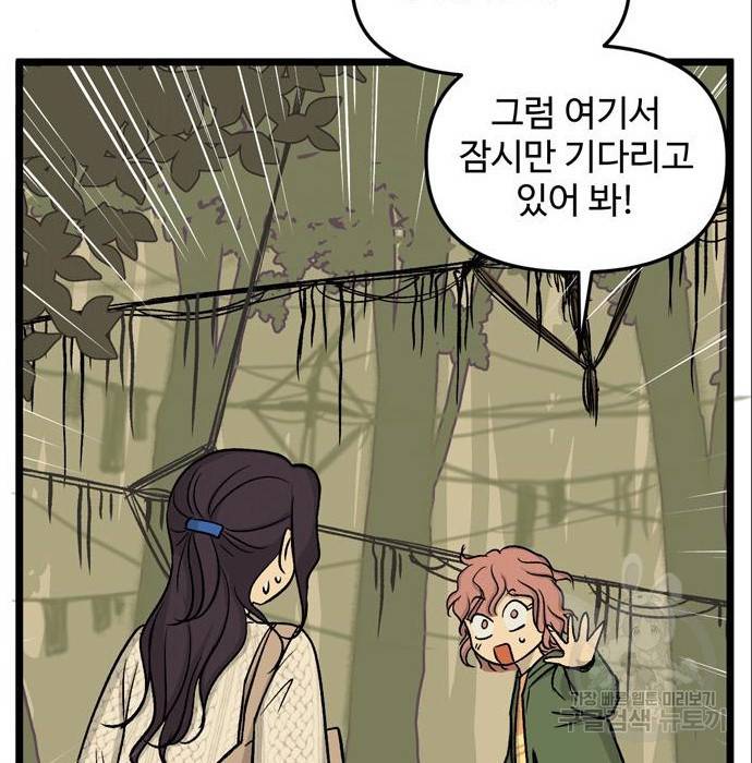 집이 없어 182화. 공민주와 박주완 (7) 16