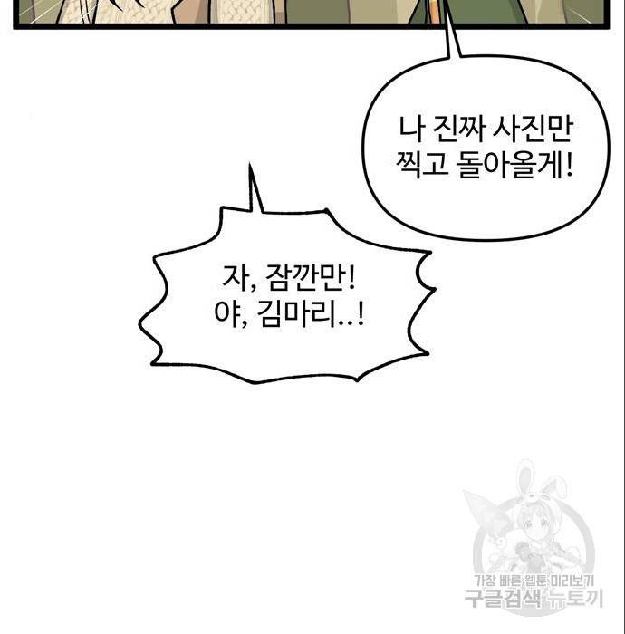 집이 없어 182화. 공민주와 박주완 (7) 17